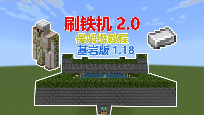 我的世界手机版简易刷铁机图标