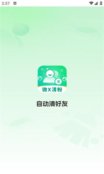 免费清理好友的软件