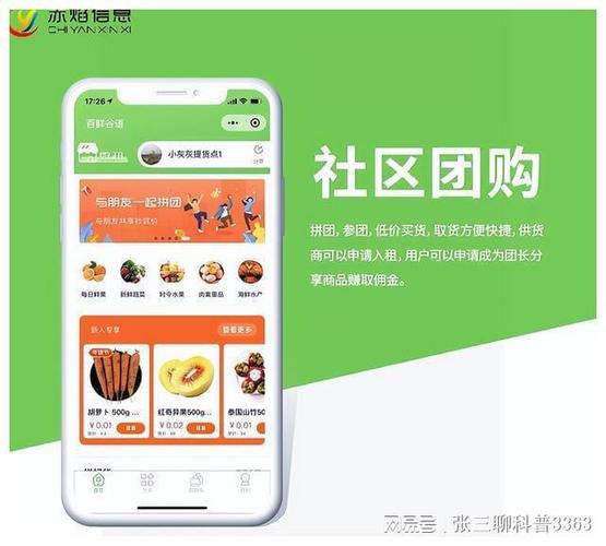 社区团购小程序购买截图