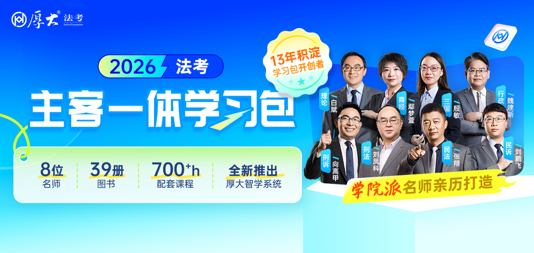 司法考试哪个培训班适合零基础