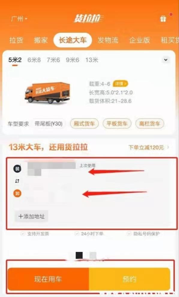 货拉拉怎样下单叫车缩略图