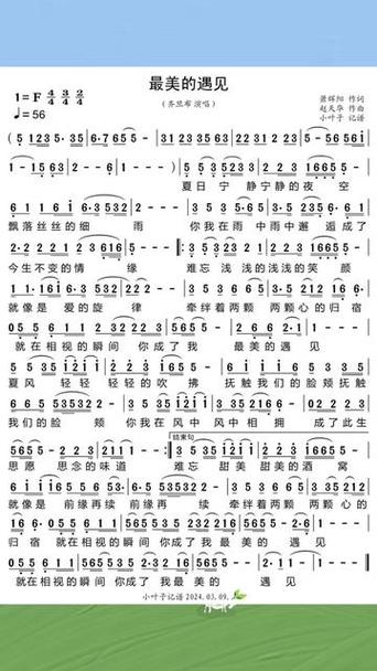 最美的遇见歌词