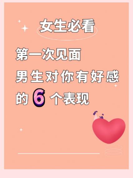 男人对第一次见面的女人动心的表现