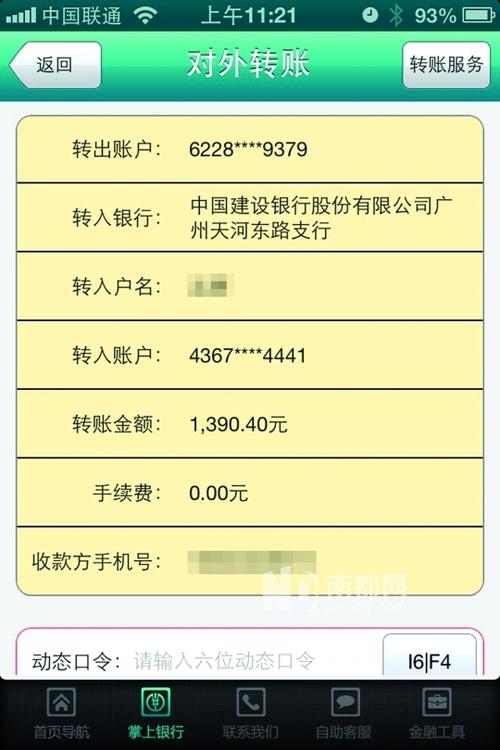 中国农业银行手机银行转账注意事项图标