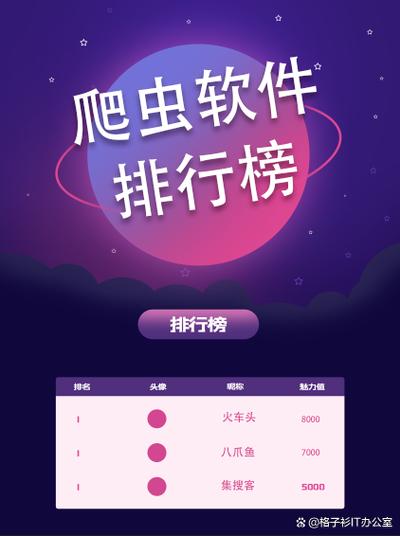 爬虫软件 app截图