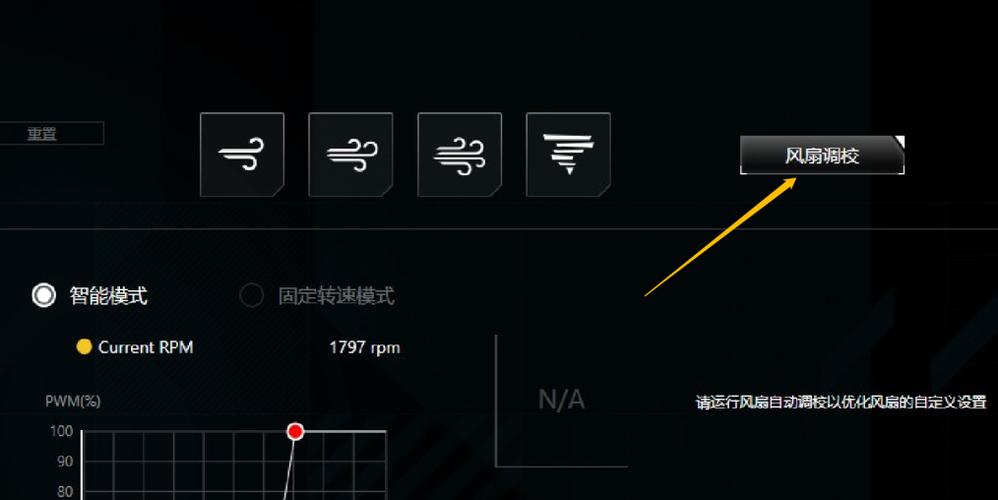 华硕快捷打开风扇模式设置截图