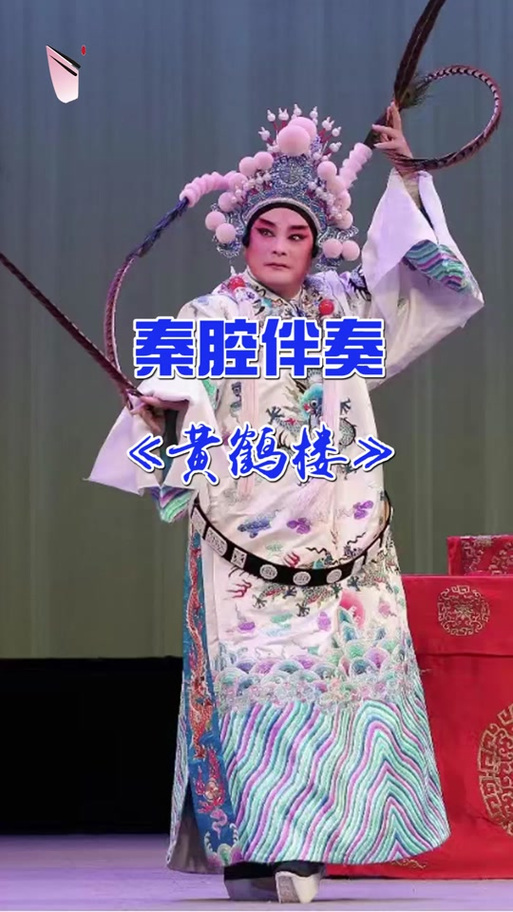秦腔黄鹤楼全折唱词缩略图