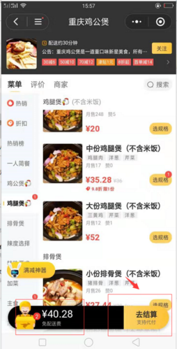 美团点餐