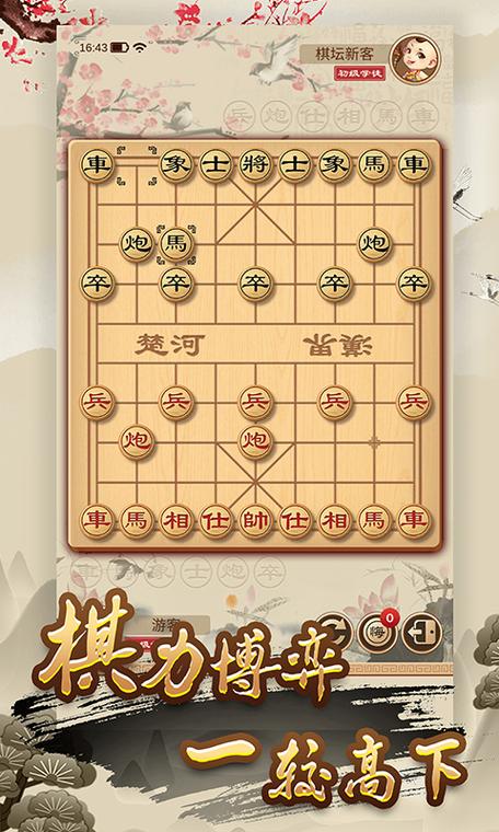 中国象棋无限金币版图标