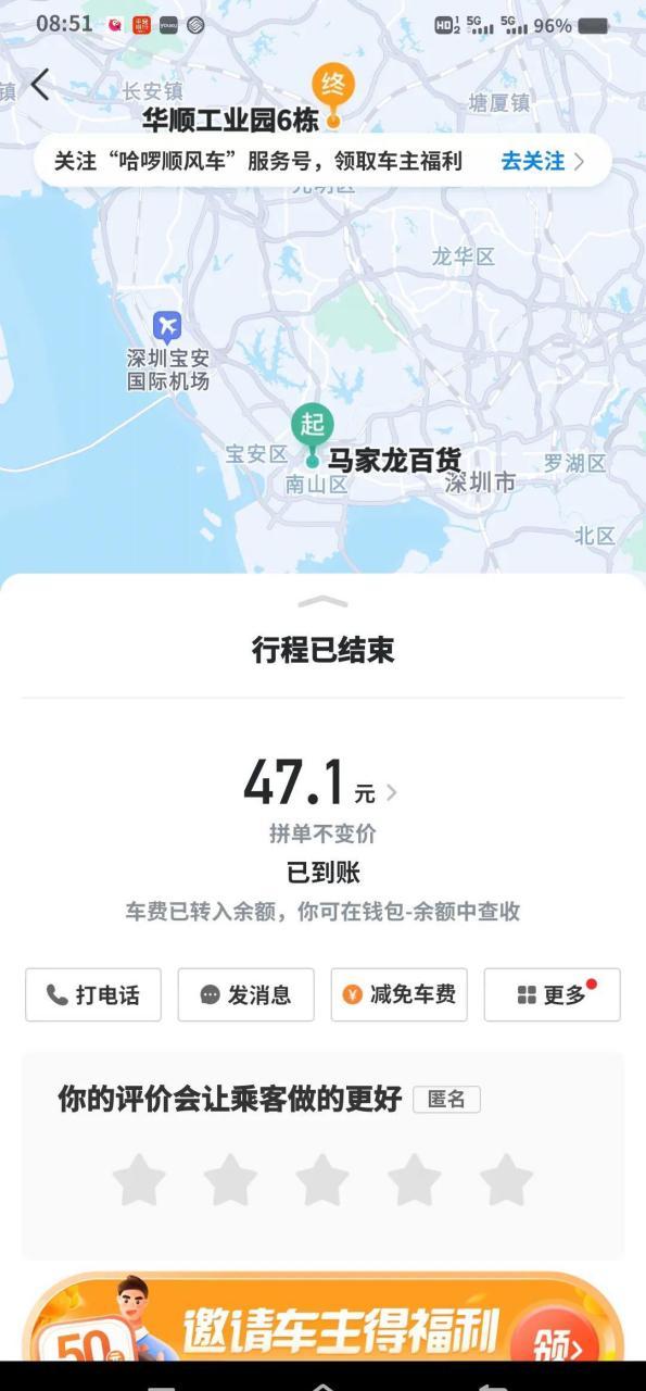 如何接顺风车单
