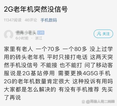 老年机没网络信号怎么回事