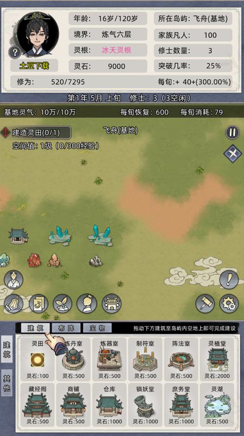 修仙家族模拟器破解版截图