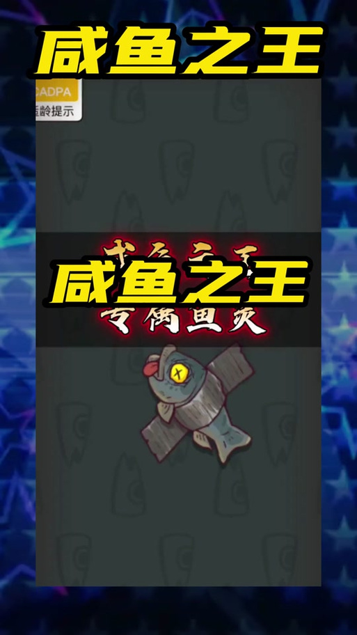 咸鱼之王获得皮肤币缩略图