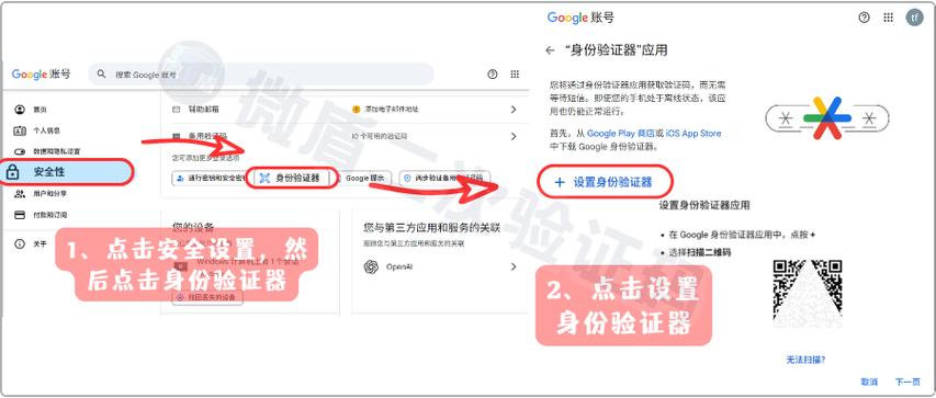 谷歌验证器绑定流程