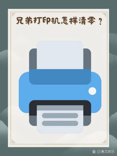 兄弟打印机清零方法图标