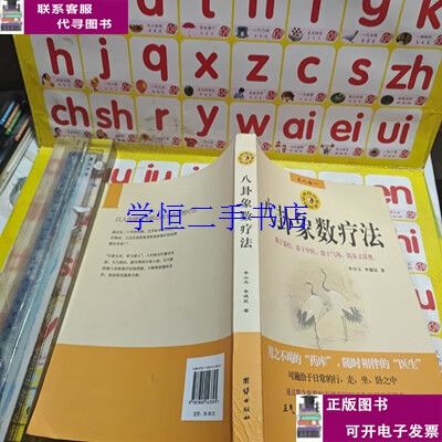李山玉八卦象数疗法游戏截图