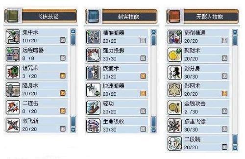 冒险岛3无敌秘籍
