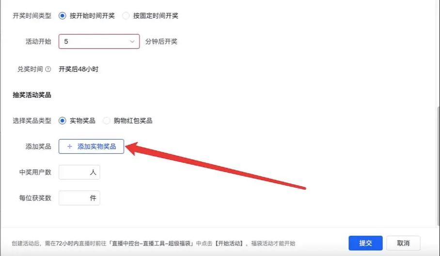 抖币福袋怎么设置