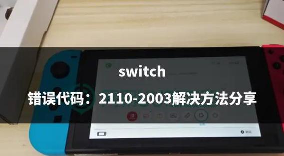 switch下载发生错误