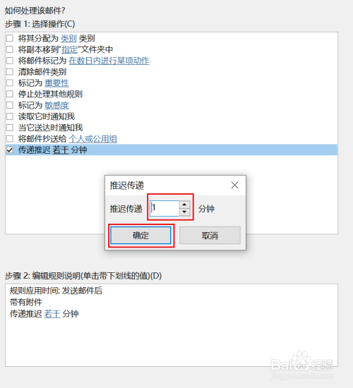 outlook延迟发送设置缩略图