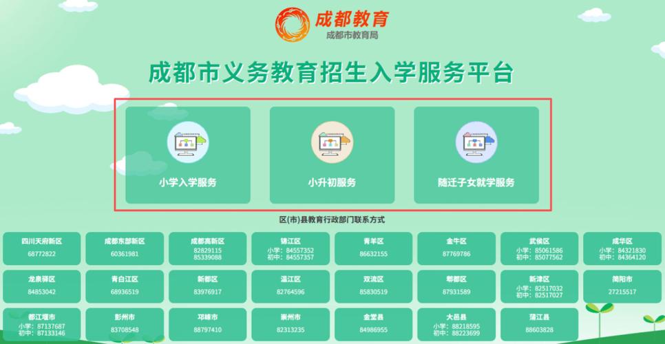 成都义务教育入学平台截图