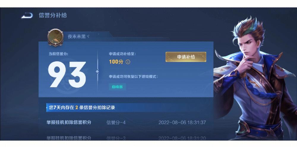 王者信誉分申诉成功案例