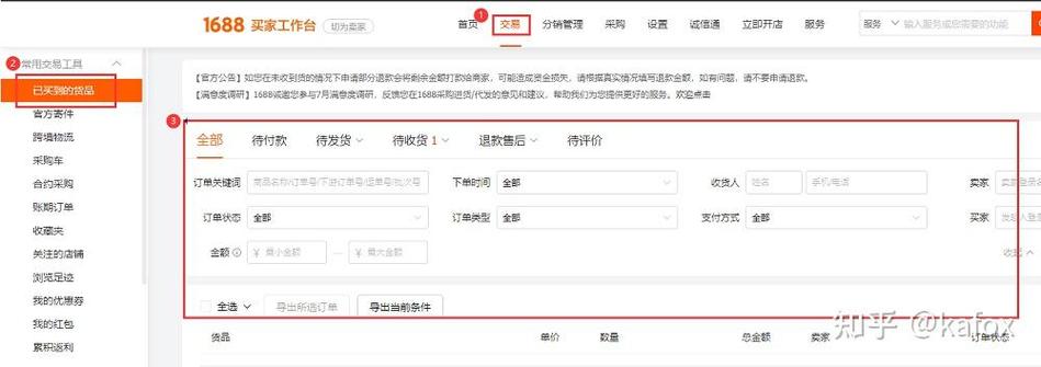 1688怎么导出订单数据