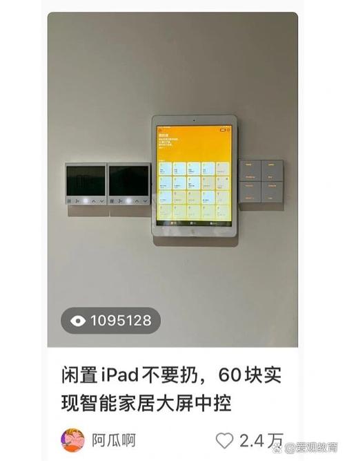 iPad变中控的教程