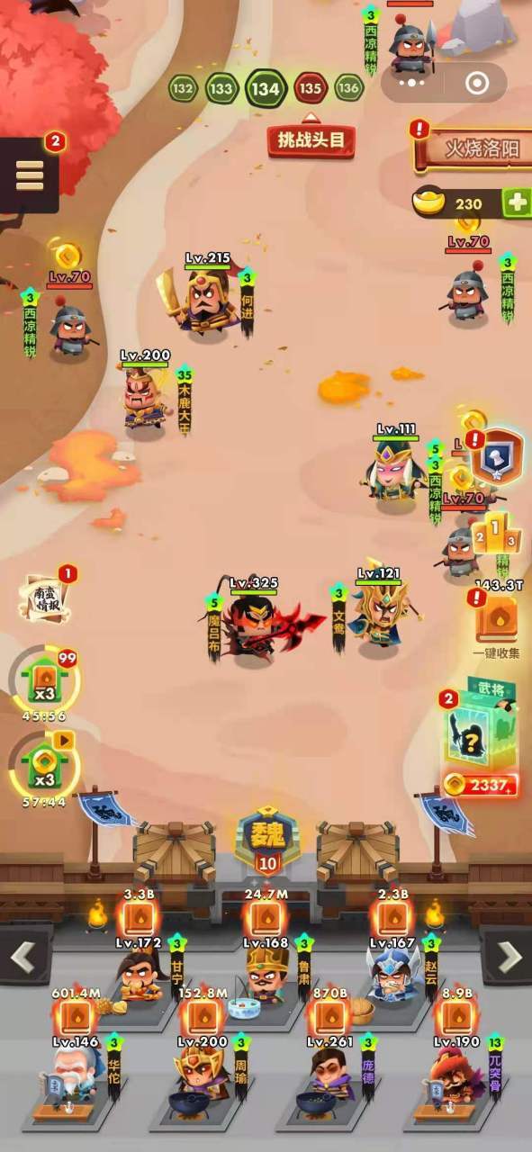 三国全明星 武将排名