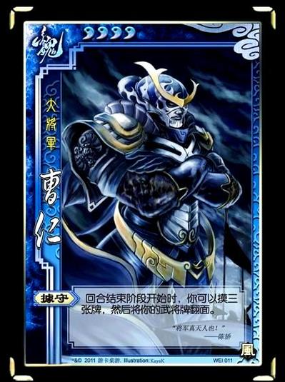三国杀武将曹仁