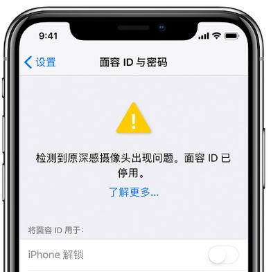 面容id停用 摄像头没坏缩略图