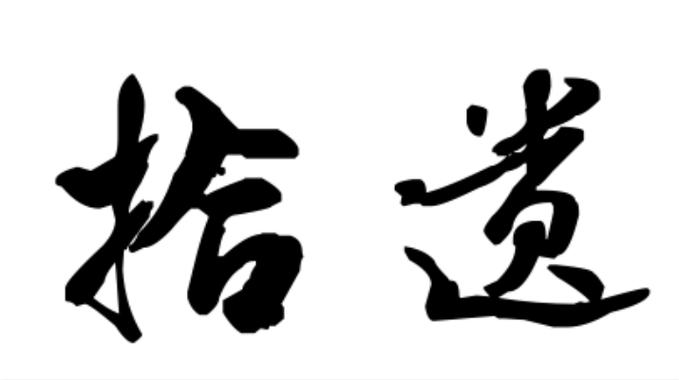 手环别人捡到可以用吗图标