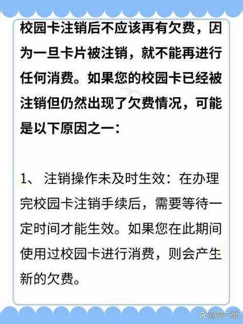 校园卡销卡