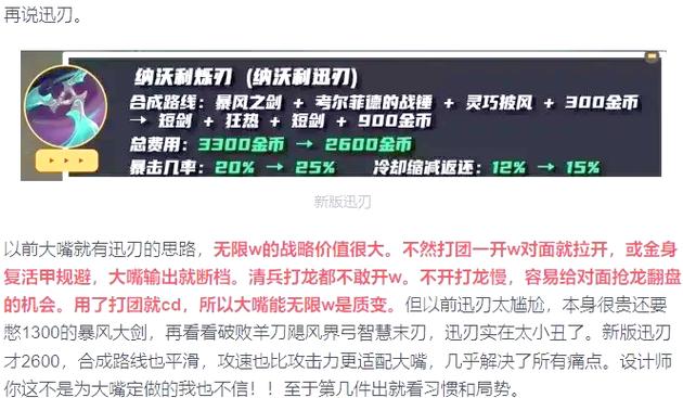 大嘴无限火力出装