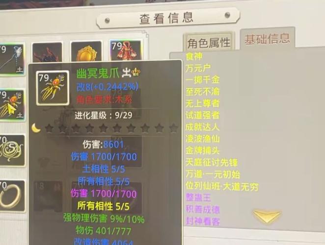 问道手游卡79还是109图标