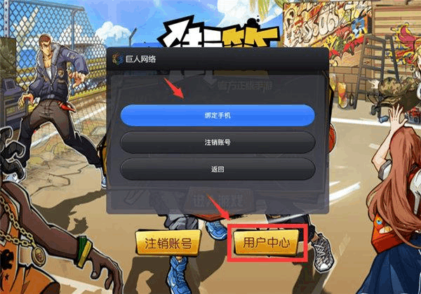 巨人手游街篮账号找回游戏截图