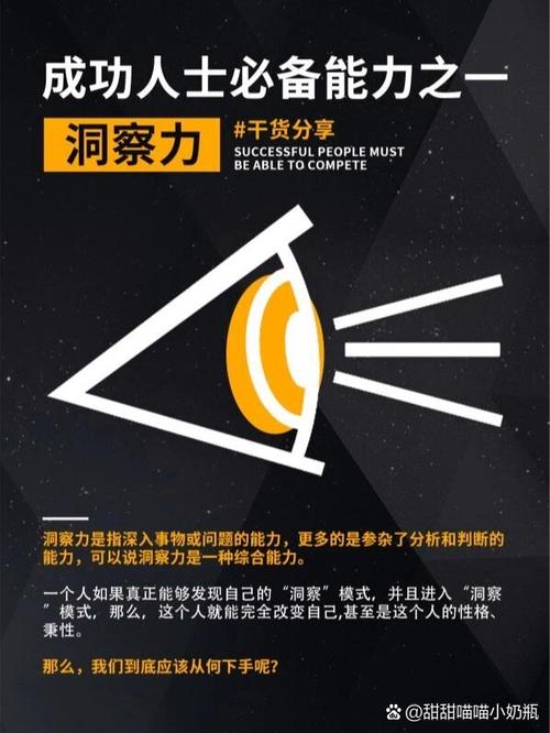 怎么锻炼洞察力