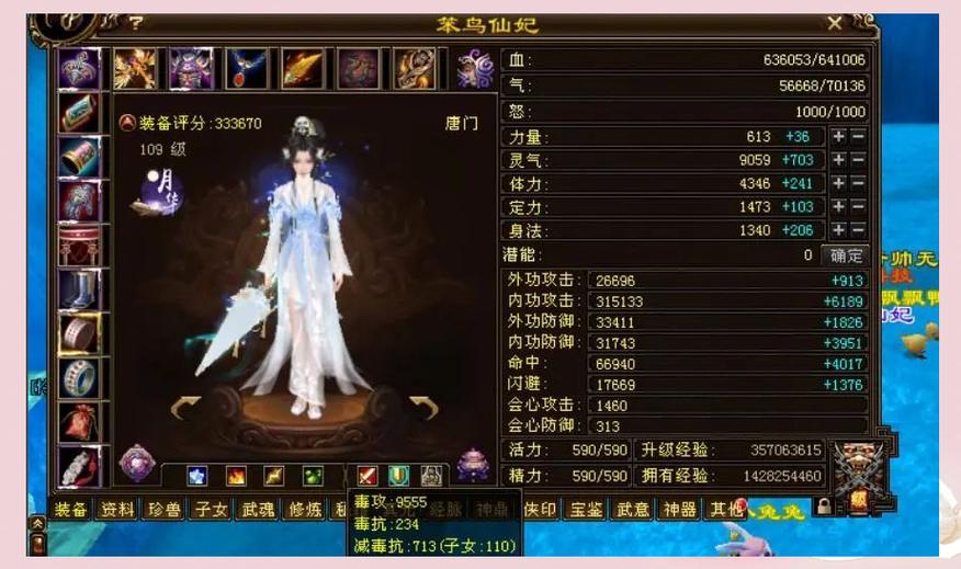 天龙八部峨眉打身法还是灵气
