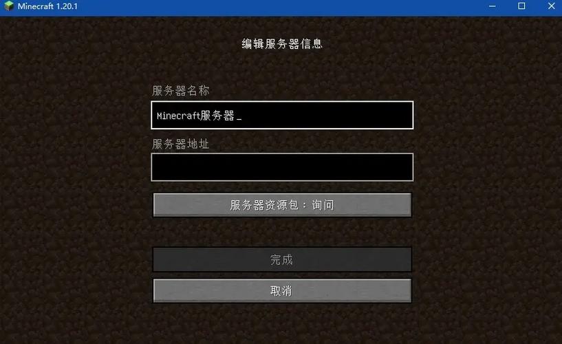 我的世界移动版无法连接服务器