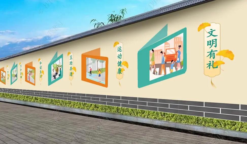 社区墙壁让社区温馨美丽