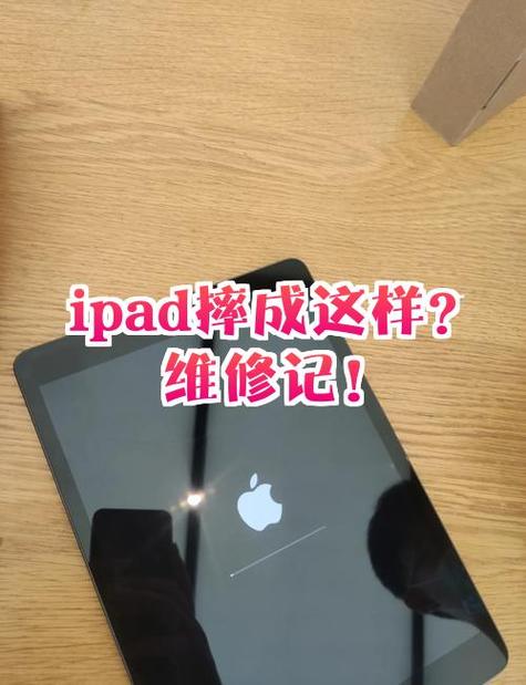 ipad摔一次有没有关系