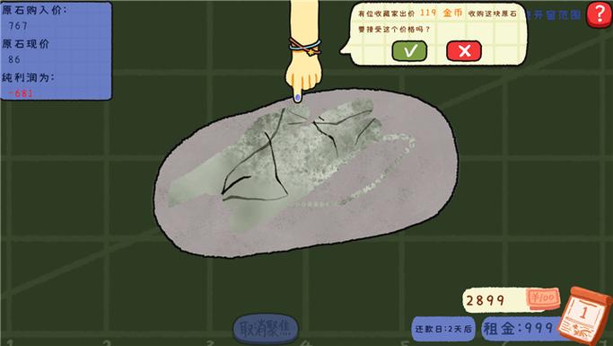 赌石游戏