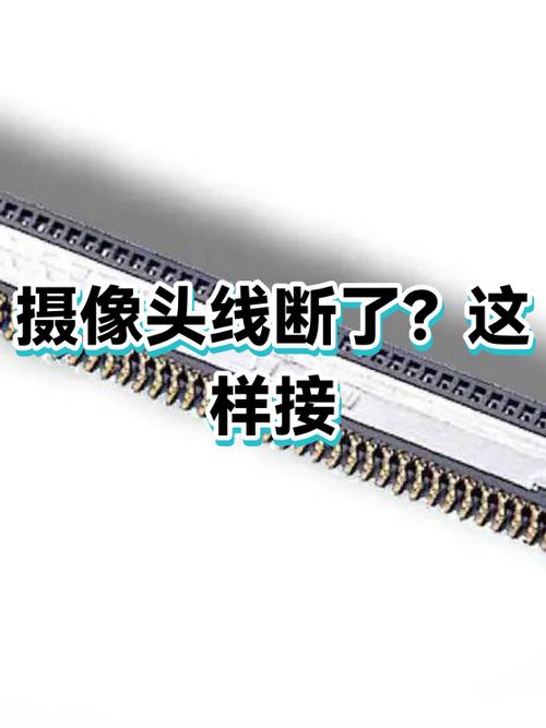 摄像头的线断了能接吗截图