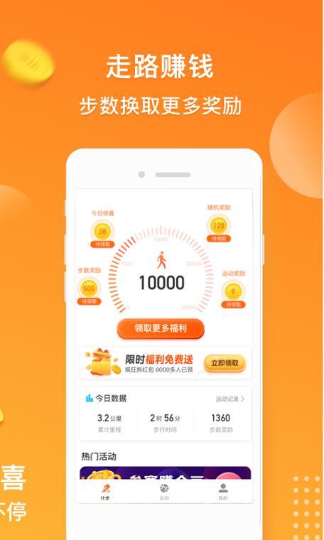 步步生钱app截图