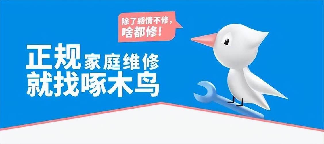 啄木鸟家庭维修电话24小时