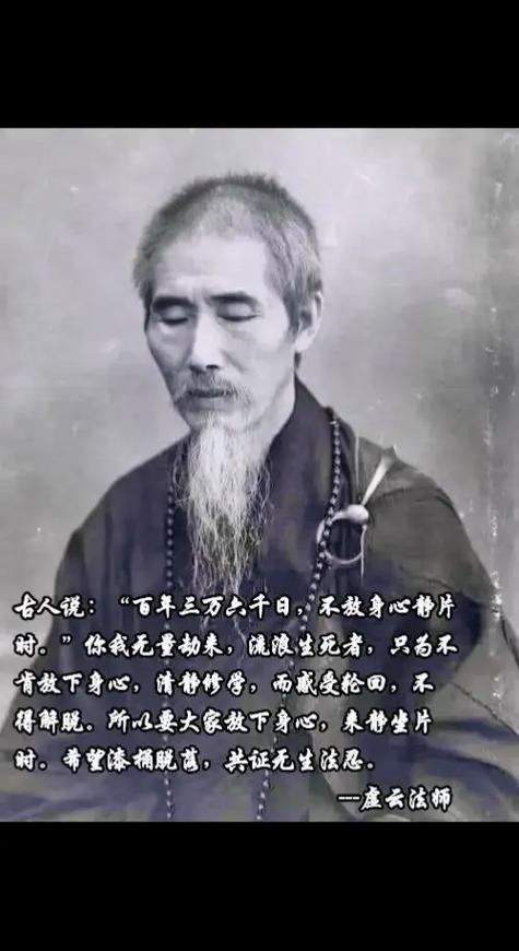虚云大师截图