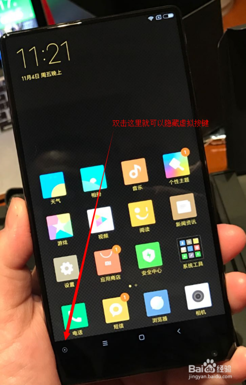 小米手机按键怎么隐藏起来