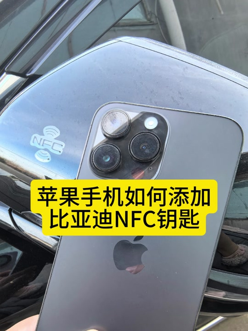 苹果手机添加电子钥匙的步骤截图