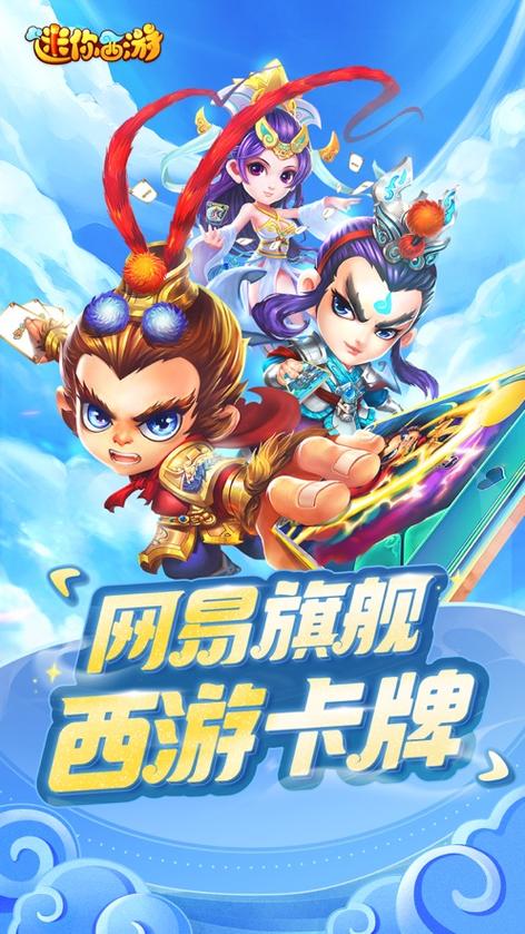 有和迷你西游一样的游戏吗缩略图