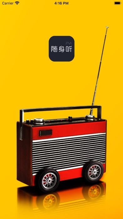 亿听fm免费版下载